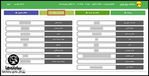 پرداخت قبض برق